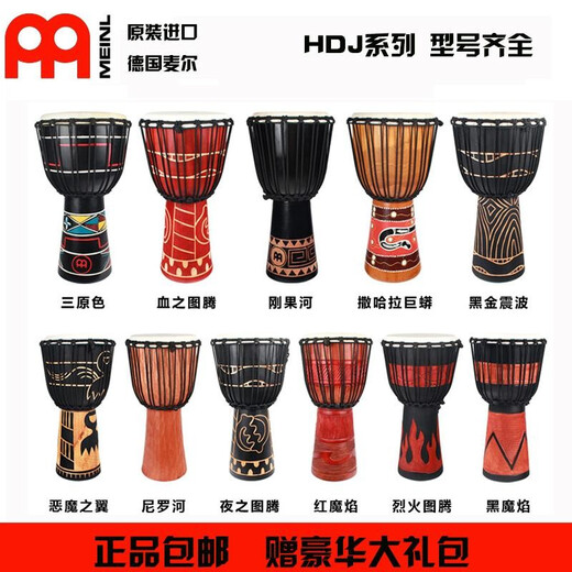 
MEINL African drummer hand drums whole wood hollowed out Indonesia imported HDJ series children's adult sheepskin percussion 12-inch HDJ13 Dark Flame [classic model]
