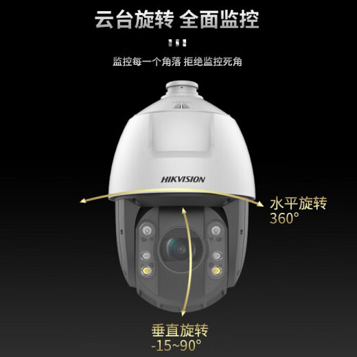 
HIKVISION White Light Full Color Globe Machine 6-inch Webcam 23x Optical Zoom Automatic Cruise Night Vision [2 million] DS-2DC6223MW-D Standard