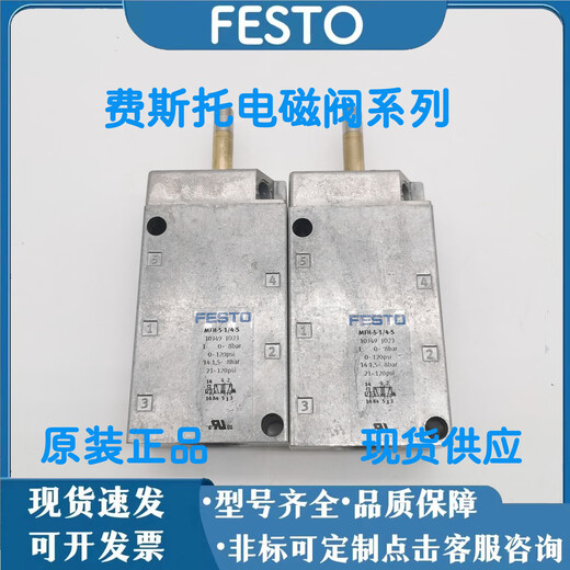 FESTO费斯托气动电磁阀 MFH-5-1/4-1/8-1/2-B 15901 19758 6420-S MFH-3-3/4-S 11968