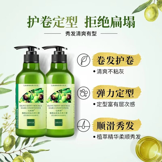 Xianweina Olive Dynamic Brightening Elastin Soft Hair Gentle Hair Care Elastic Style Delicate Men and Women Universal 260ml 1 Bottle