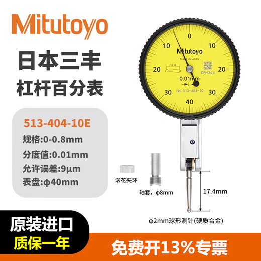 Jiangsu, Zhejiang and Shanghai next day delivery Mitutoyo lever dial indicator lever dial indicator high precision lathe calibration imported from Japan 513-404-10E/0-0.8/0.01 standard
