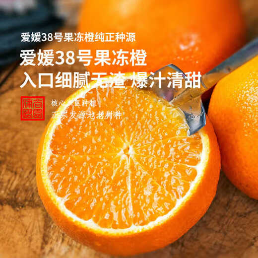 
Uncle Sam Sichuan Ehime No. 38 Jelly Orange Seasonal Fruit Citrus Rock Sugar Orange Orange Ugly Orange Gift Box New Year's Gift [Sweet-Tribute Fruit] 20-Year-Old Tree | Single Fruit 75-80mm 5Jin [Jin equals 0.5kg] Gift Box [Gift Recommendation] Net 4.5Jin [Jin equals 0.5kg]
