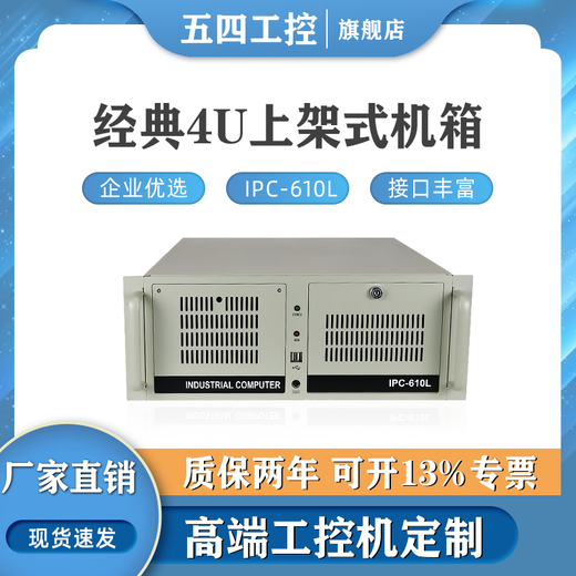 May 4th Industrial Control AVIC Technology Advantage Industrial Control Machine IPC-610L Non-AVIC IPC-510 Yanxiang IPC-710 810 Machine Vision Artificial Intelligence Multi-serial Port Multi-network Advantage IPC-610L/250W Yan684G2/I5-6500/8G/480G Solid State