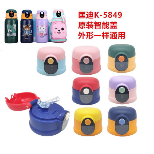Miaopule Kuangdi 0 children's thermos cup accessories intelligent temperature display lid K Huaxiang Jinli tube cup lid X087 pink on the bottom blue