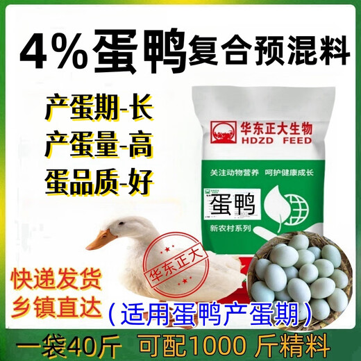 East China Zhengda fattening duck premix meat duck duckling egg-laying duck Muscovy duck feed fattening fattening meat duck meat duck late-stage feed 1 bag