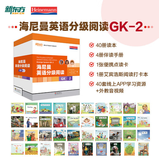 SF Express New Oriental Heinemann graded reading English picture book (floor-standing version) China official genuine GK+G1+G2+G3+G4+G5 children's English enlightenment picture book opening artifact all-round main line graded reading can be paired with raz Oxford tree primary and secondary school children's English reading 3-16 years old 120 volumes