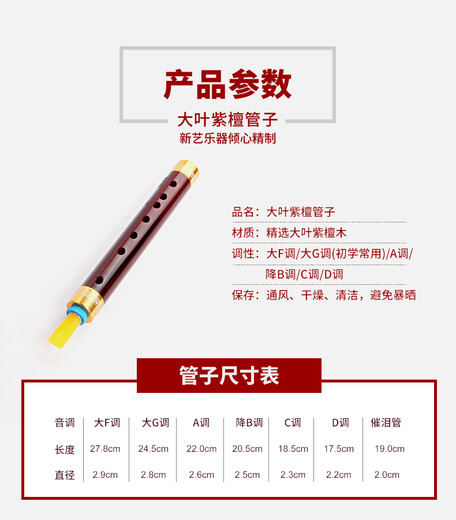 新艺专业大叶紫檀管子乐器催泪管初学者专业演奏管乐 大叶紫檀D调+7大赠品
