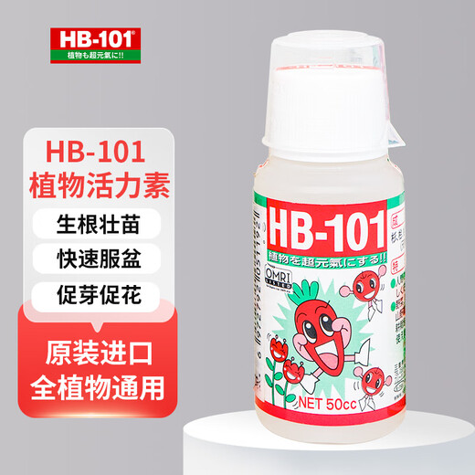 HB-101 plant activator nutrient solution 50ml growth-promoting orchid succulent seedling rooting solution universal for flower cultivation