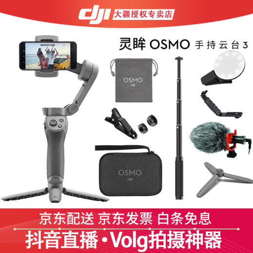 [Next day delivery from self-operated warehouse] DJI Osmo3OM4 handheld gimbal, mobile phone stabilizer, anti-shake live broadcast bracket, selfie stick vlogOM3 set + extension pole + mobile phone lens + fill light + microphone
