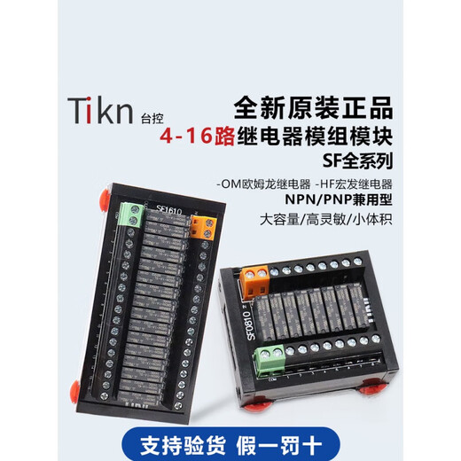 4/8/12/16-channel relay module module SF0810 relay combination control board SF1210-0M Omron relay 24VDC