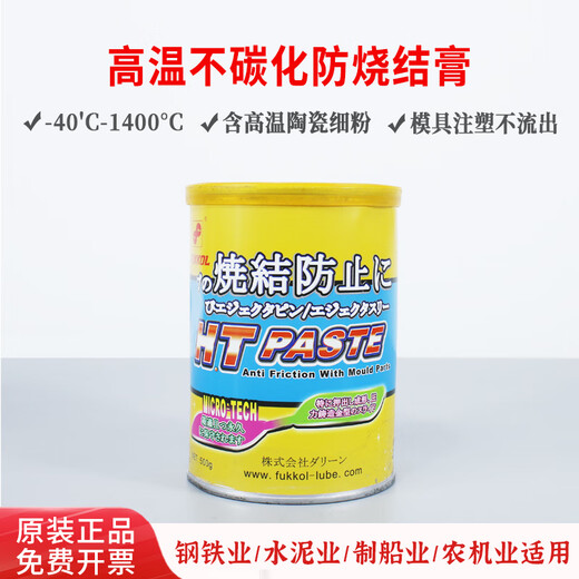 Fugao FUKKOL HT PASTE sintering prevention paste slope top oil non-carbonization anti-wear paste mold high temperature white oil 500G/can Fugao sintering oil 30g stick