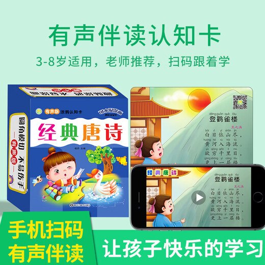 Glückliche Qihang frühkindliche frühe Bildung Kognitive Karten-Tang Gedichte Alte Gedichte Karten Audio Wasser Graffiti Baby 0-6 Jahre siehe Bilder und Lesen Spielzeug
