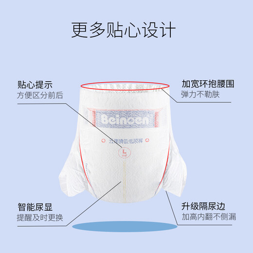 百诺恩（Beinoen）升级款云薄瞬吸纸尿裤透气干爽宝宝尿不湿婴儿轻柔超薄纸尿布裸感 云薄纸尿裤L40片