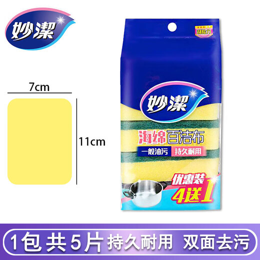 MIAOJIE dishwashing sponge double-sided scouring pad sponge brush cleaning household kitchen dishcloth decontamination pot brush sponge scouring pad 2 packs 10 pieces in total