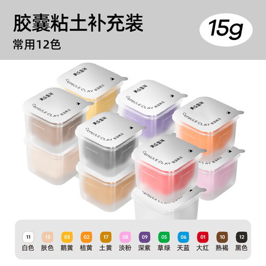 Meile Childhood Capsule Clay 15g refill commonly used 12-color children's non-toxic antibacterial kindergarten special primary school first grade baby safe plasticine color mud ultra-light clay white black