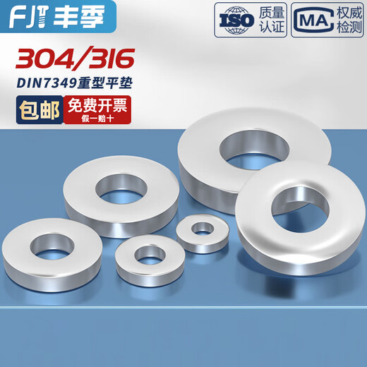Fengji Heavy Duty Washer 304/316 Stainless Steel Flat Washer Thickened Washer M3M4M5M6M8-M24DIN7349 M5*14.7*1.9 50 pieces