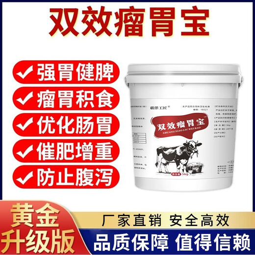 Lianyang Artisan cattle and sheep rumen treasure for veterinary use double-effect cattle with four-stomach power stomachic powder appetizer, fattening and appetite-increasing feed additive double-effect rumen treasure 5kg/barrel