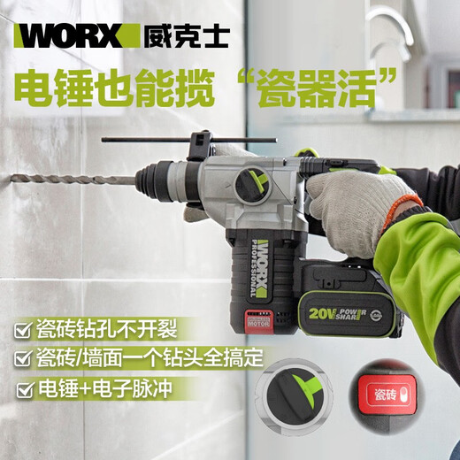 威克士（WORX）无刷锂电电锤WU388冲击钻电镐大功率工业级多功能打孔电动工具 WU3884.0双电套餐