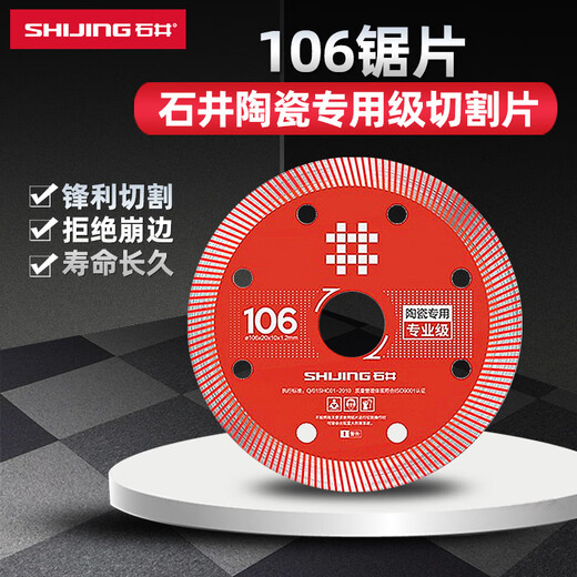 Shijing (SHIJING) cutting blade ceramic saw blade 106 alloy circular saw blade tile cutting blade marble machine saw blade cutting accessories 106 red professional grade saw blade 1 piece