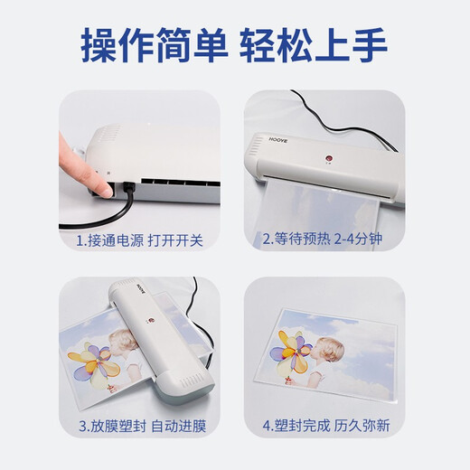 豪艺（HOOYE)办公家用塑封机 照片卡片文件覆膜机塑封膜快速过胶 3884过塑机+1包塑封膜