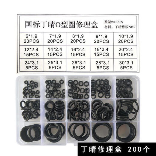 Suitable for cricket built-in constant pressure valve accessories sealing ring gasket o-ring oil-resistant and temperature-resistant o-ring apron fluorine rubber boxed waterproof 0-ring large complete o-ring customization Dingqing O-ring set of 200 pieces