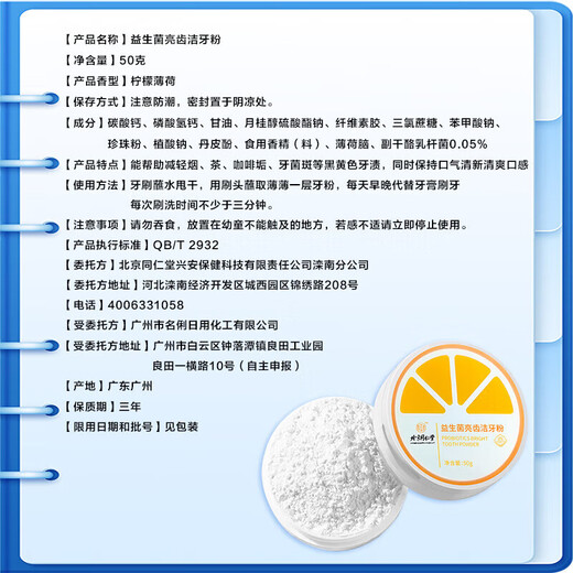 Beijing Tongrentang bright white tooth washing powder probiotic tooth cleaning yellow tartar cigarette stain tea stain remove breath tartar stone bad breath tea stain baking soda probiotic tooth washing powder 50g