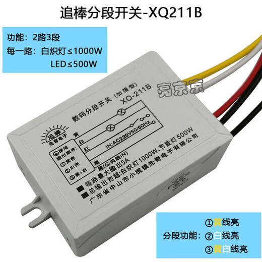 XMSJ digital intelligent remote control switch chasing stick Jingjiu LED lamp wireless 220V segmented controller J chasing stick segmented switch-XQ211B without remote control