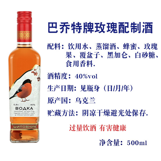 巴乔特乌克兰进口巴乔特56度40度伏特加酒松籽玫瑰果蔓越莓白酒烈酒洋酒 巴乔特松籽酒 500mL 1瓶