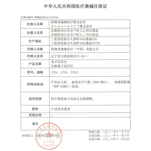 OMRON欧姆龙电子血压计日本原装进口家用上臂式全自动医用血压测量仪 原装进口J753+大屏双显+智能APP分析