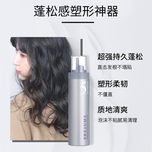 PREJUME泡沫发蜡摩丝卷发保湿蓬松定型法式烫玫丽盼造型 5号升级款造型摩丝