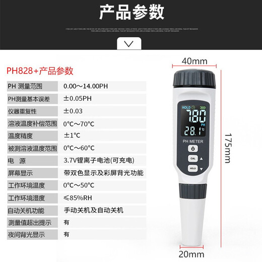 希玛 ph测试笔 水质ph值检测仪 高精度ph计水族馆鱼缸酸碱度计 PH828+