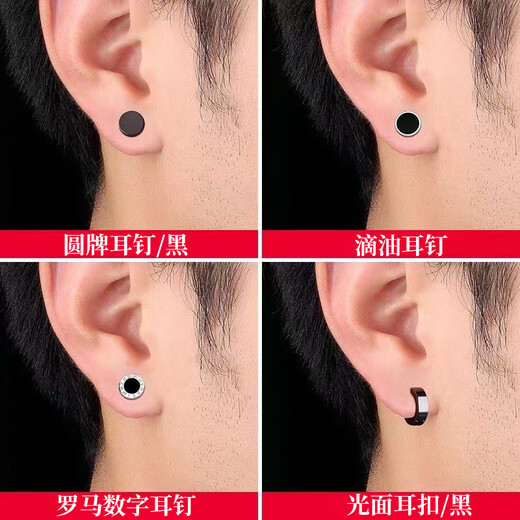 Jing Nian's new trendy and handsome style earrings for men, titanium steel anti-allergic earrings, earrings and ear buckle combination, single cool set of earrings, main picture, 4-piece set (requires piercing) 1 set