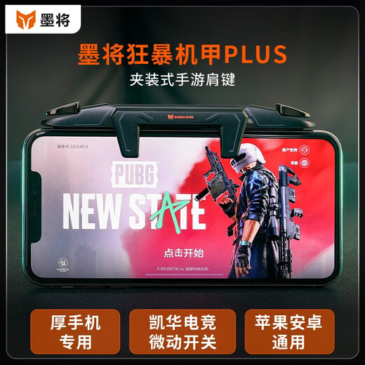 墨将M3机甲吃鸡神器手机肩键苹果安卓通用手游外设和平精英使命召唤暗区突围游戏辅助器