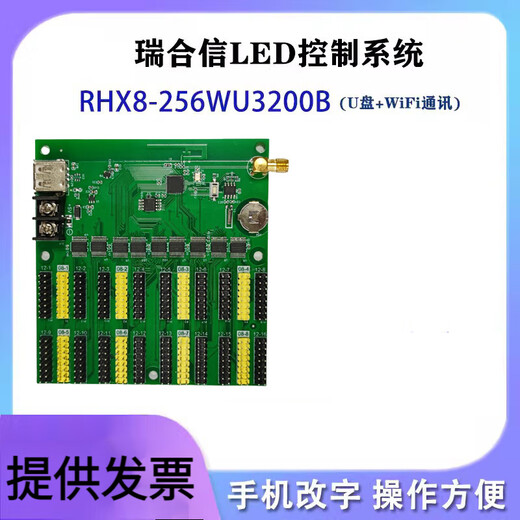LED display control card Ruihexin RHX-Q1Q2Q4Q10 mobile phone WiFi advertising screen card electronic control card RHX8-64W512 monochrome WIFI card