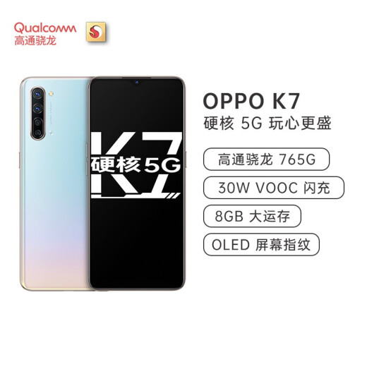 OPPOK7 dual-mode 5G Snapdragon 765G 30WVOOC flash charging 48 million ultra-clear four-camera graphite sheet + copper tube cooling 8 + 128GB Liuyun full Netcom gaming e-sports mobile phone