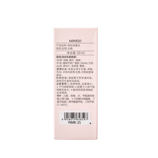 名创优品（MINISO）俏女孩女士香水女士香氛淡香送女朋友生日礼物女纪念日礼物30ml