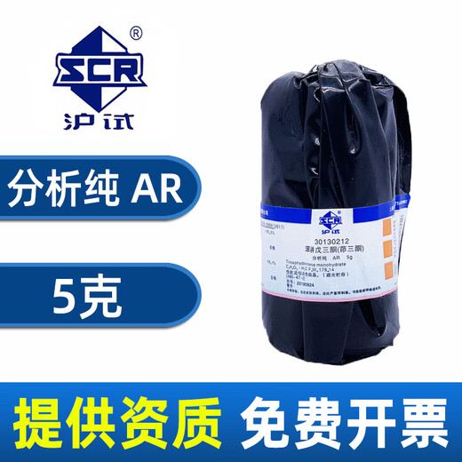 Sinopharm Ninhydrin AR Analytical Pure Shanghai Test Benzopentatrione Monohydrate Chemical Reagent Laboratory Chemical Raw Materials Sinopharm Brand Analytical Pure 5g