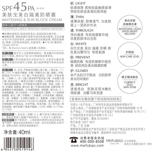 Meifubao (MEIFUBAO) whitening isolation sunscreen, waterproof and sweat-proof concealer, bb facial moisturizing makeup, front breast, naked makeup, outdoor students' military training [Sun protection] SPF45PA+++ (recommended)