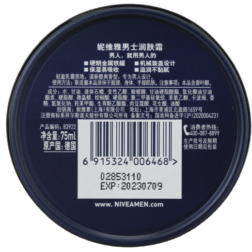 NIVEA Men's Skin Care Products Moisturizing Cream Moisturizer 75ml*2 Men's Can German Imported Birthday Gift