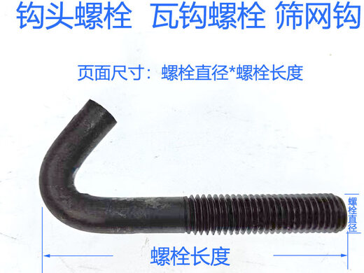 定制钩头螺栓瓦钩螺丝国标格栅板挂钩筛网钩碳钢高强度镀锌L7J字形弯 M12140含螺母40套