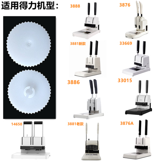 LZQLY凭证装订机垫片3888\3881\3875\3880\3877橡胶塑料打孔刀垫 14667 14666 垫片10片装