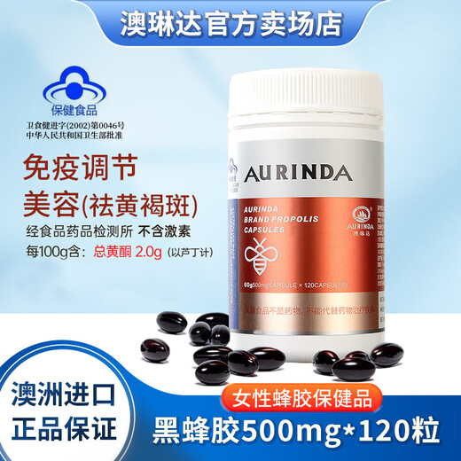 澳琳达澳洲进口黑蜂胶囊免疫调节美容祛黄褐斑软胶囊中老年保健食品 【新日期】1瓶120粒送牛初乳片1瓶