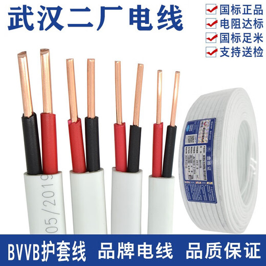 Feihe Wuhan No. 2 Factory national standard wire pure copper core wire square double-core copper wire BVVB sheathed wire two-core parallel wire 2-core BVVB2*2.5 square 10 meters
