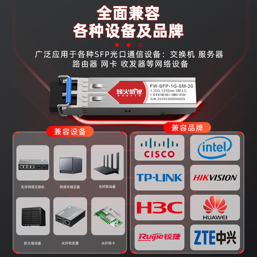烽火威视 光模块 1.25G千兆SFP光模块 10G万兆光模块 SFP+光模块 SFP单模多模光纤模块 SC/LC接口 【多地次日达】万兆单模双纤LC丨10公里丨1支 兼容【华为/华三/锐捷】等国产品