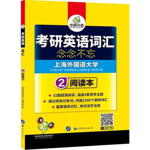 2026考研英语词汇念念不忘 华研外语考研英语一可搭考研英语真题阅读语法长难句翻译完型写作