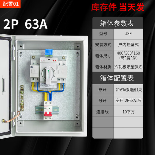 Suitable for dual power supply switching box, generator and mains automatic transfer switch distribution box, dual power supply control cabinet, configuration 3