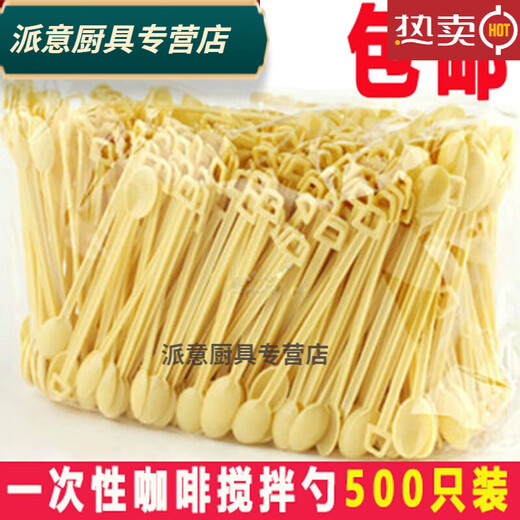 Baichunbao disposable coffee spoon, stirring spoon, plastic coffee spoon, mixing stick, tasting spoon, stirring stick 500 yellow