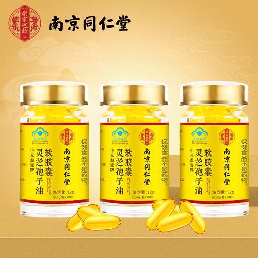同仁堂灵芝孢子油软胶囊破壁袍子粉精华萃取高三萜增强免疫力成人中老年滋补保健品送礼