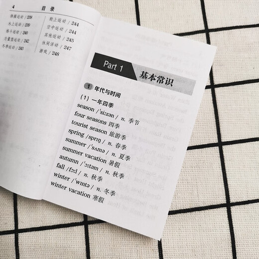 分类速记英语单词4000个（口袋本）