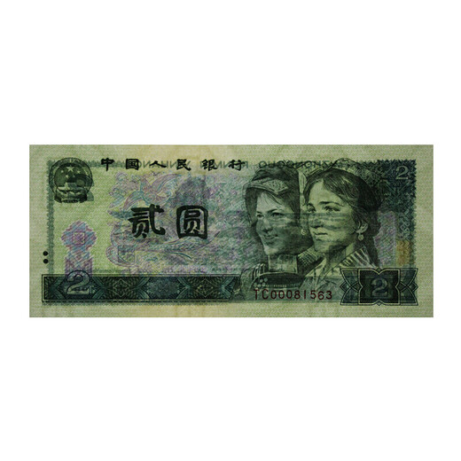 El cuarto conjunto de monedas RMB billetes pequeños conjuntos completos de un gran conjunto completo de versiones RMB cuatro de RMB mismo número 90 versión 2 yuan 902 nuevo